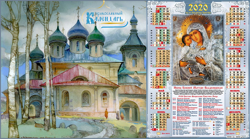 12 апреля какой праздник церковный. Православный календарь. Православный календарик. Календари с церквями. Православный календарь рисунок.