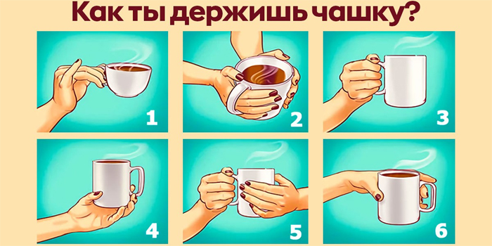 Тест: Что может рассказать о характере человека обычная чашка чая